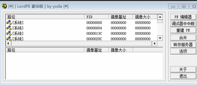 LordPE 1.4(PE�༭����)����